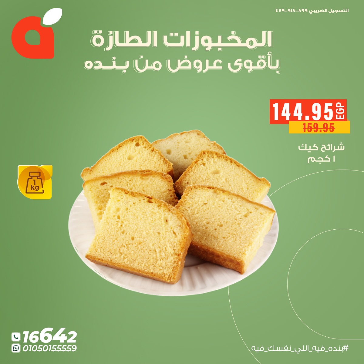 panda offers from 16nov to 1nov 2025 عروض بنده من 16 نوفمبر حتى 1 نوفمبر 2025 صفحة رقم 3